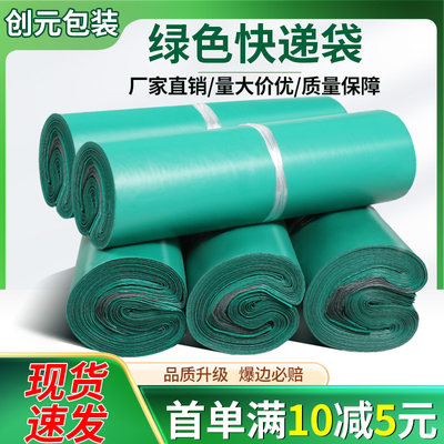 绿色加厚塑料防水快递袋子