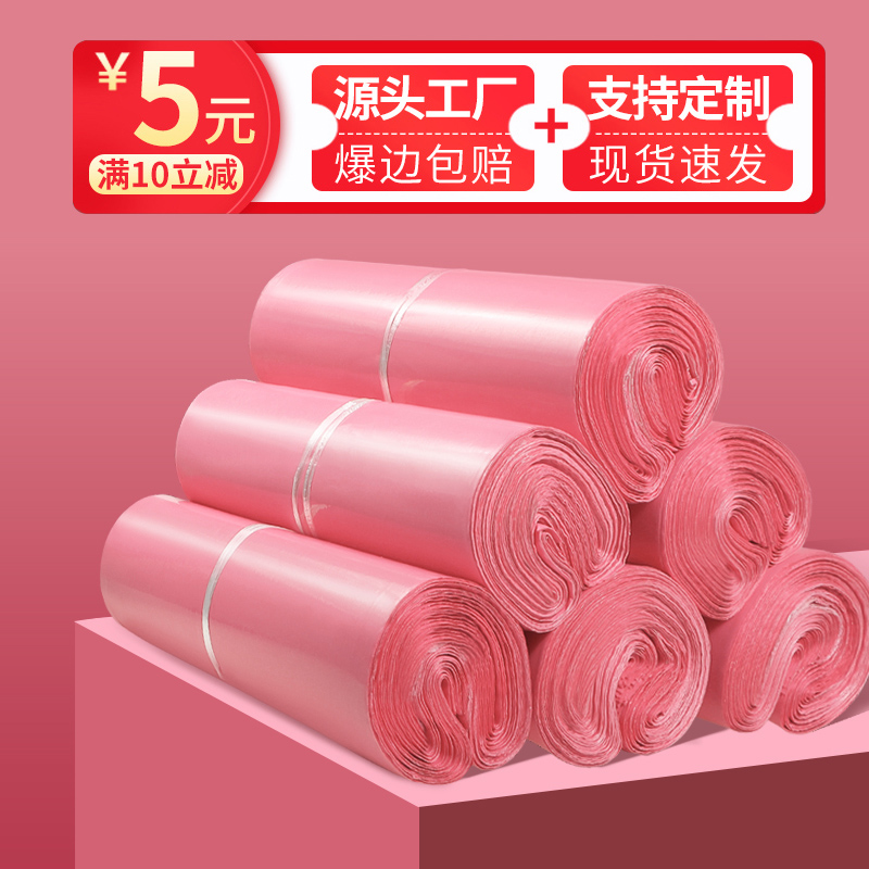 全新料浅粉色快递袋批发加厚破坏性防水带物流塑料包装打包袋子