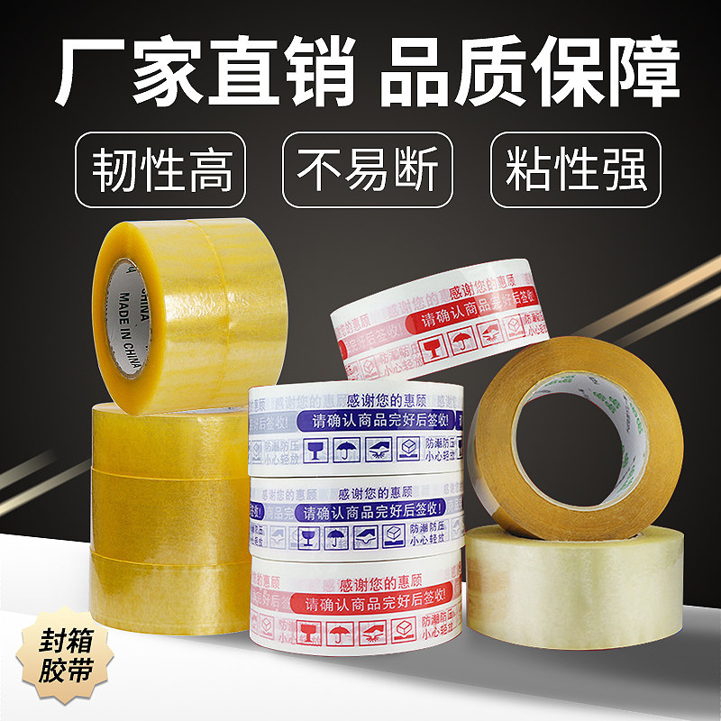 胶带快递打包带封箱胶带批发定制