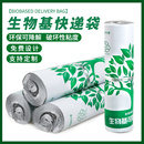 可降解快递袋加厚防水生物基环保玉米淀粉打包袋定制批发包装 袋子