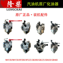 宗申原装 化油器xp225化油器gb200汽油机化油器宗申170F190F化油器