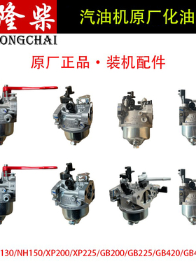 宗申原装化油器xp225化油器gb200汽油机化油器宗申170F190F化油器