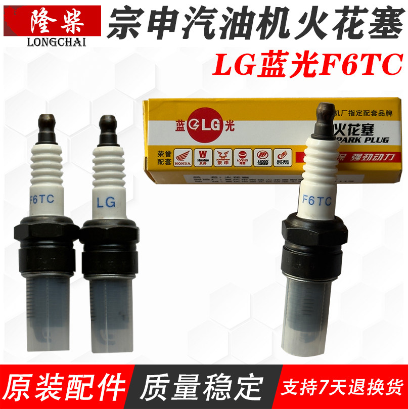 宗申原装F6TC火花塞GB200汽油机VP200XP225抽水机微耕机配件GB225