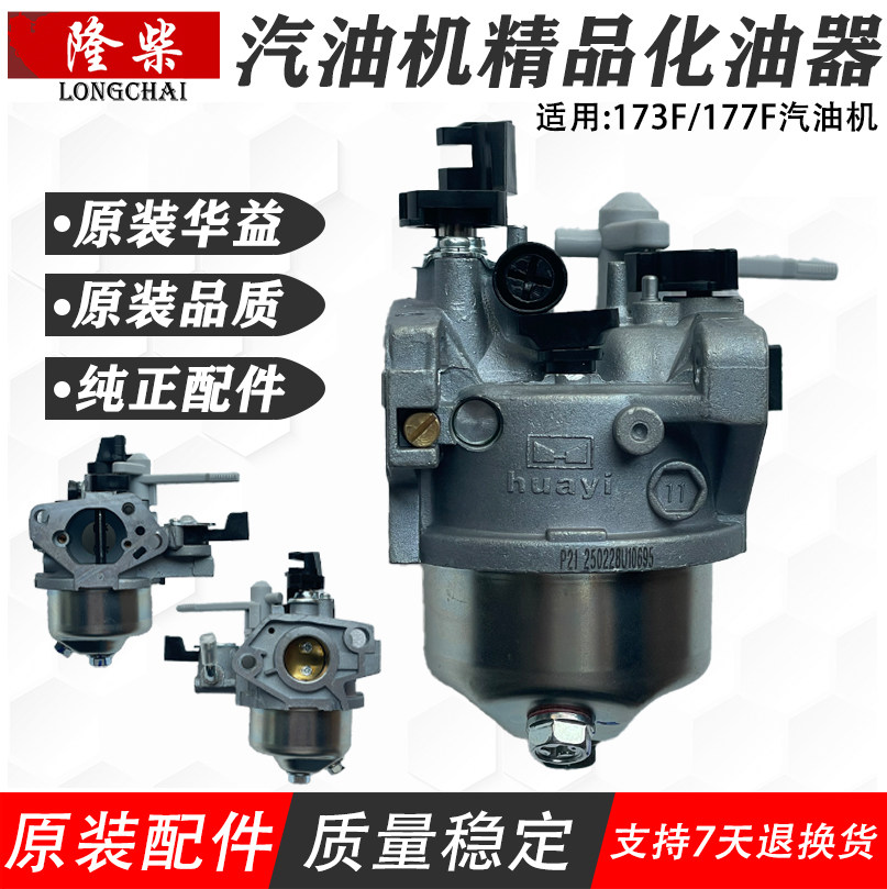 华益huayi173F177F化油器