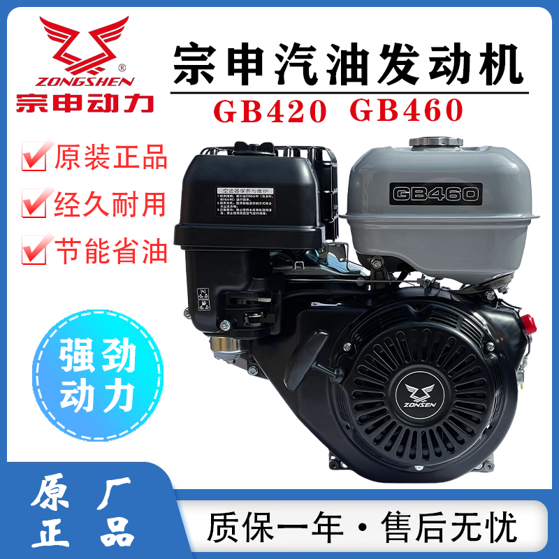 宗申GB420、GB46015马力18马力