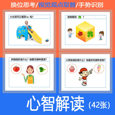 幼儿心智解读认知训练卡语迟教具