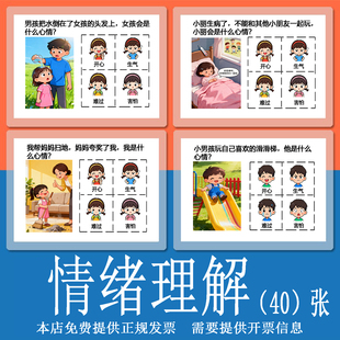 情绪认知卡片自闭症儿童情绪解读从事件观察识别配对康复训练教具