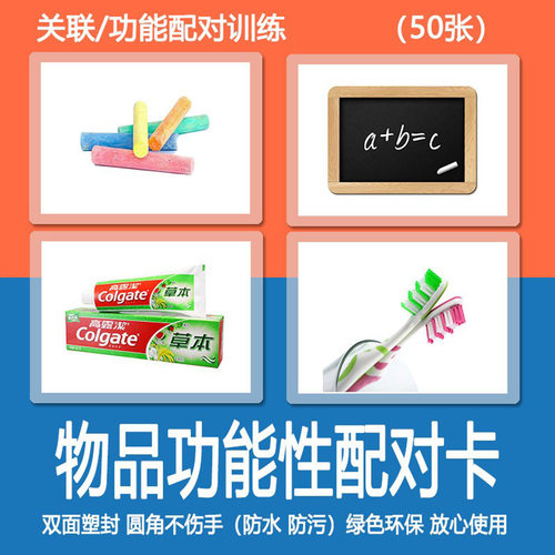 物品功用/功能性配对益智早教卡