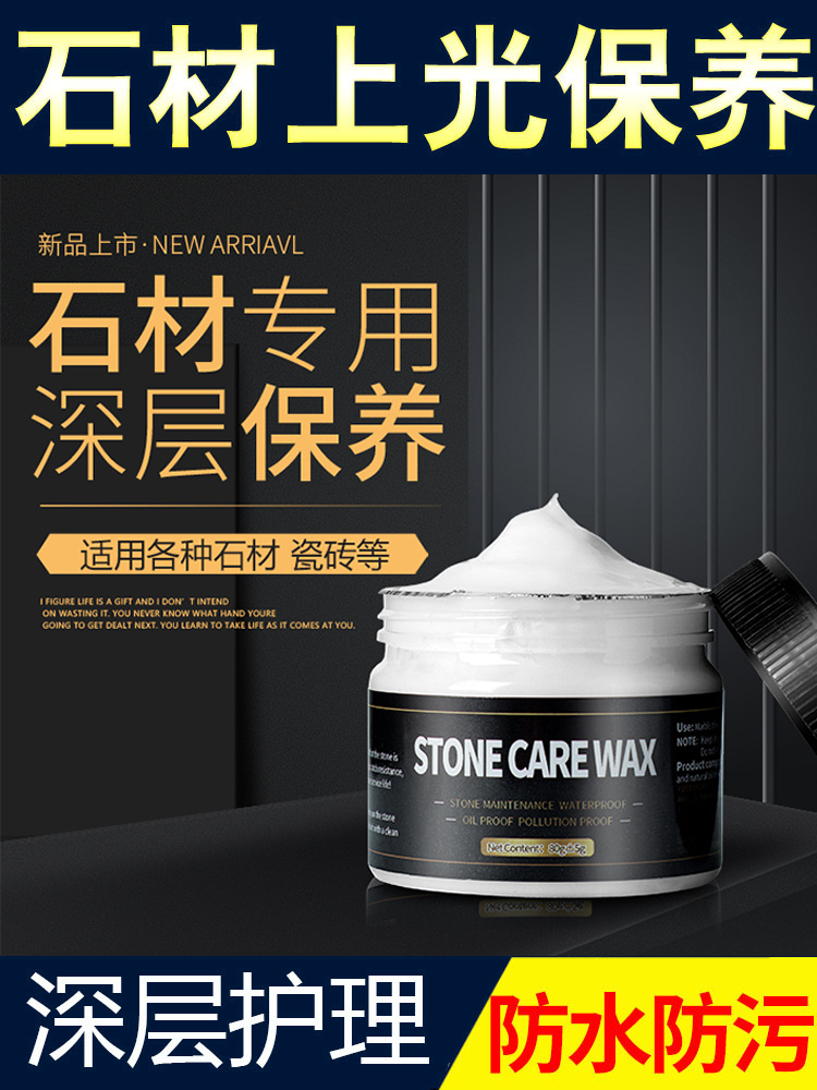 石材大理石抛光蜡瓷砖保养上光地板蜡膏体蜡镀膜剂瓷砖蜡护理打蜡