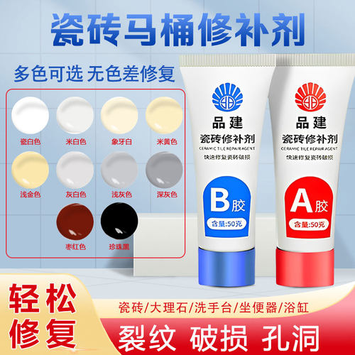 瓷砖修补剂釉面修复陶瓷膏