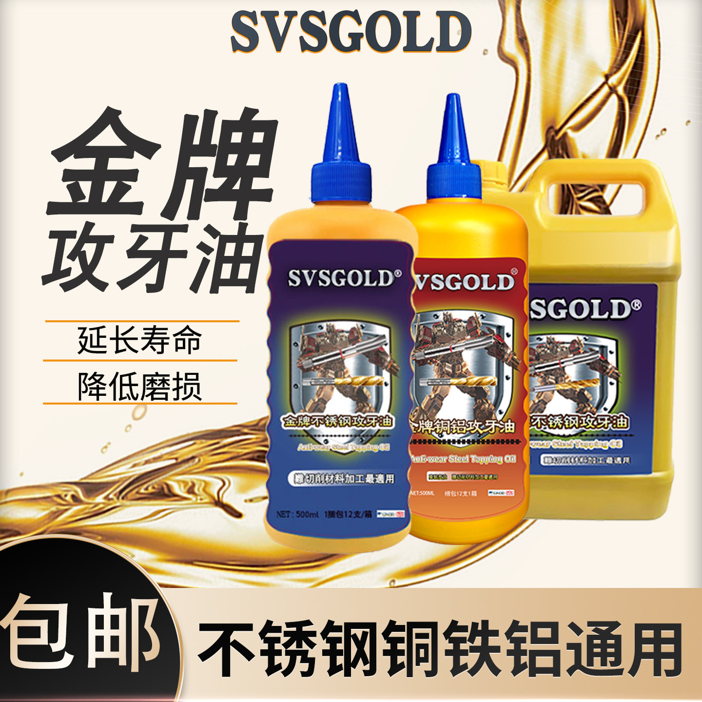 SVSGOLD不锈钢专用通用攻牙油