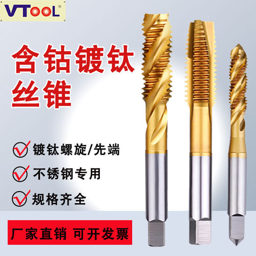 含钴先端螺旋丝锥不锈钢专用攻牙