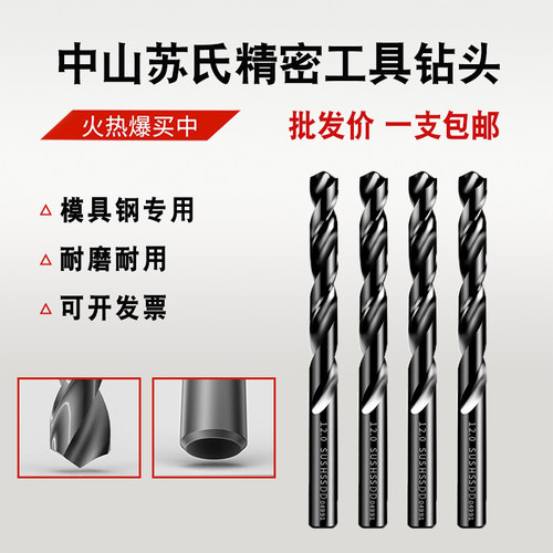 苏氏麻花含钴直柄钢铁打孔转头