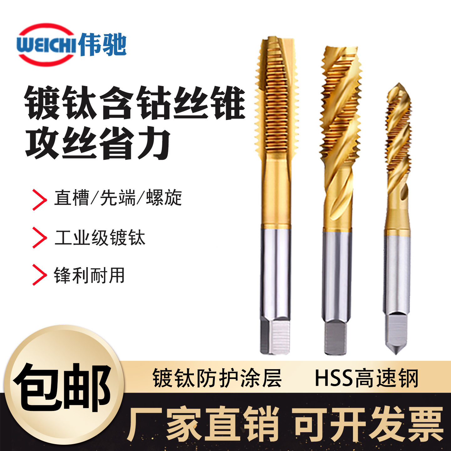 含钴6542镀钛机用丝锥螺旋先端直槽丝攻不锈钢专用攻丝M3M4M5M6M8