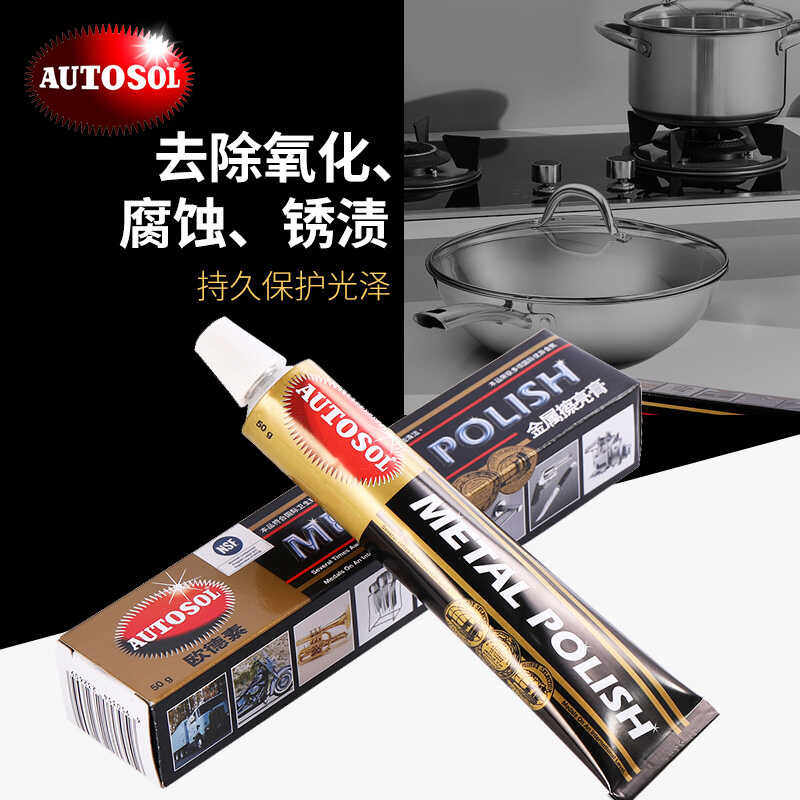 德国AUTOSOL欧德素金属擦亮膏