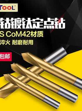 VTOOL镀钛定点钻头定位60度90度120度定心钻倒角中心钻加长3-12mm
