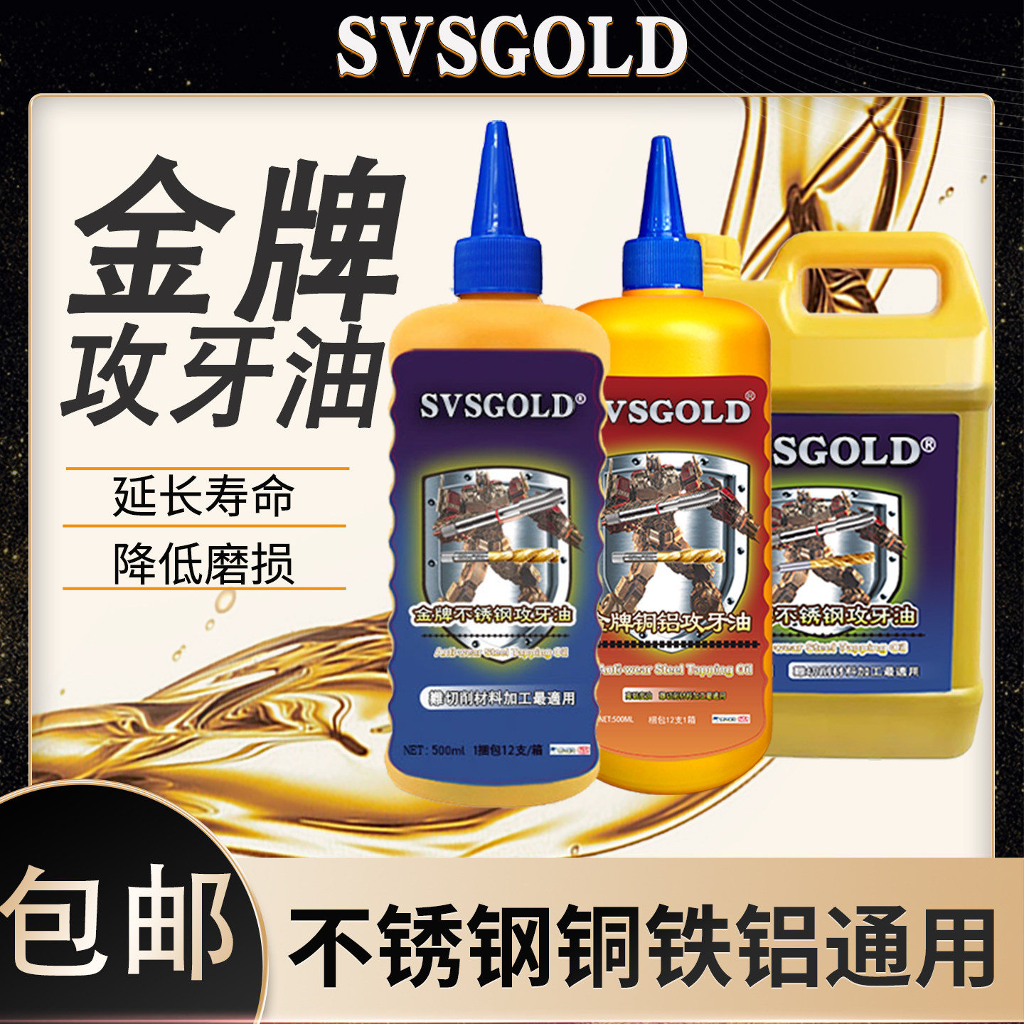 SVSGOLD金牌不锈钢专用攻牙油攻丝油铝铜钢 通用丝锥切削液体钻孔,工业油品/胶粘/化学/实验室用品,工业润滑油,淘宝优惠券,粉丝福利购,淘宝优惠卷