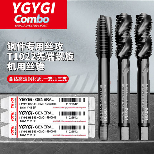 YGYGI机用攻牙钢件专用丝锥