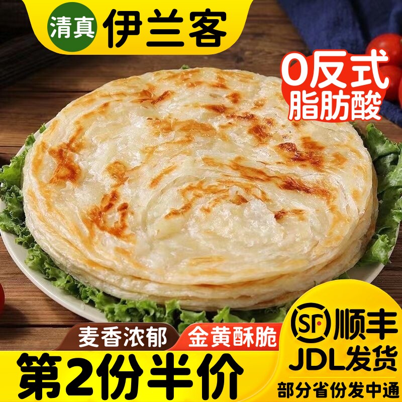 伊兰客清真手抓饼家庭装营养早餐煎饼速食手抓饼正宗葱油饼家用饼