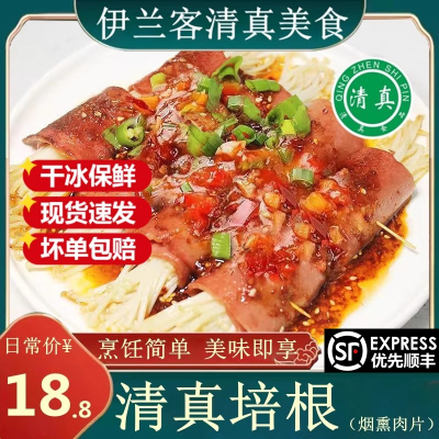 福春园清真培根经典三明治烟熏肉