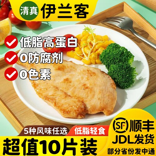清真香煎鸡排冷冻低脂