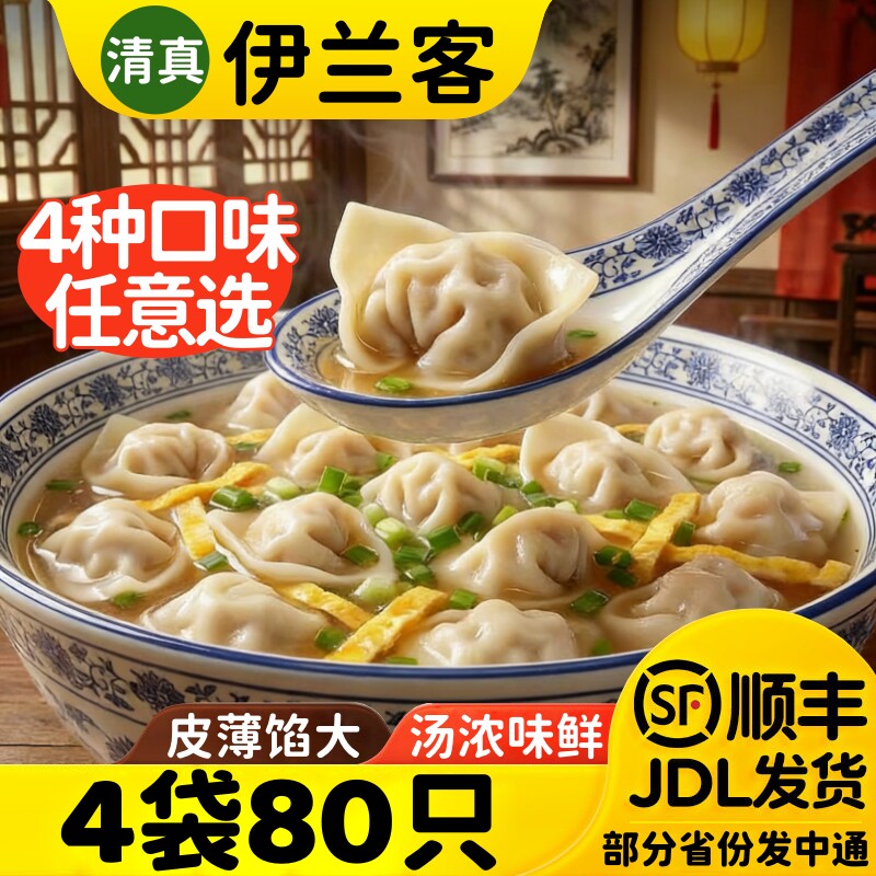 陶老大清真馄饨牛肉荠菜三鲜大馅云吞速冻食品抄手混沌回族食品