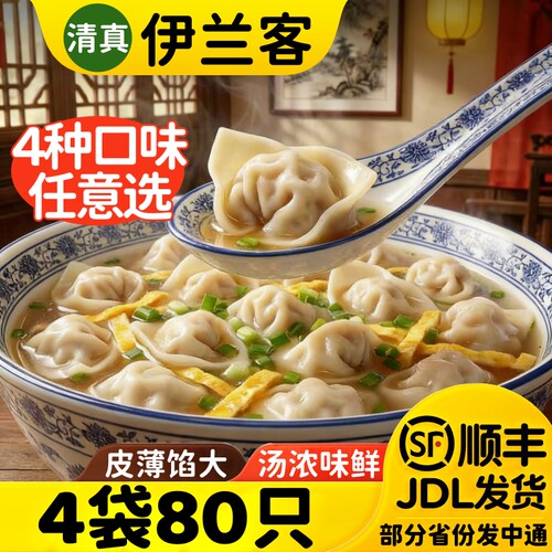 陶老大清真馄饨牛肉荠菜三鲜