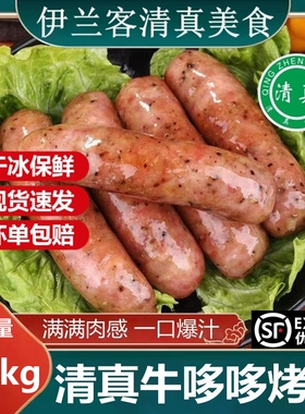 清真烤肠牛哆哆香辣原味肉肠火山石黑胡椒烤肠70g20支精品包邮