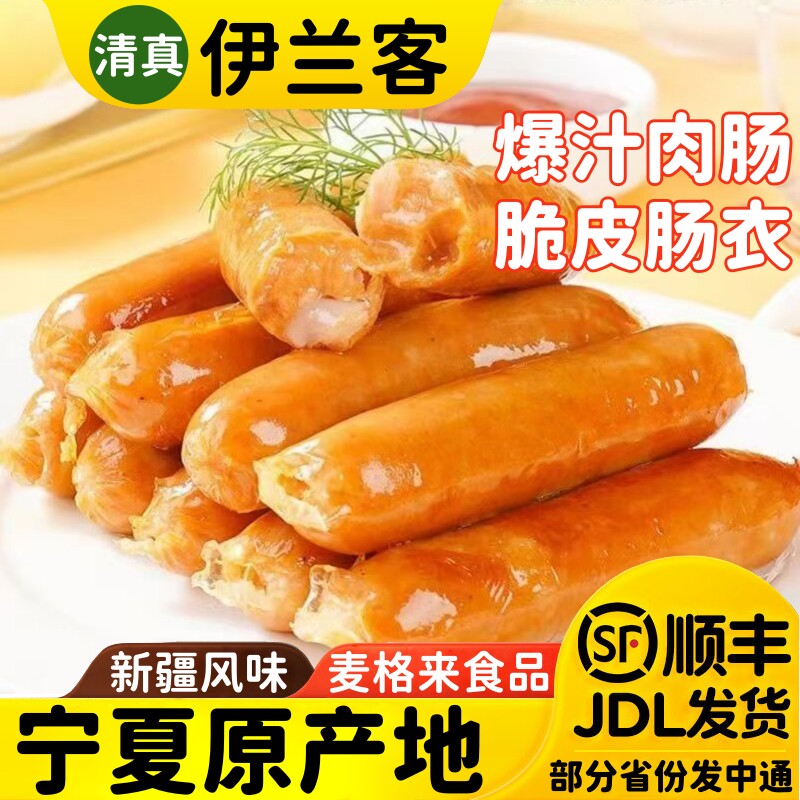 清真高品质麦格来新疆风味烤肠香辣脆骨烤肠玉米风味烤肠台湾热狗