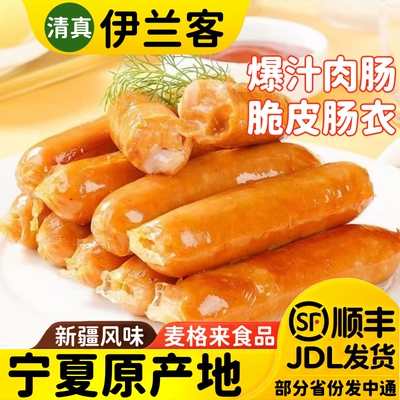 清真高品质麦格来新疆风味烤肠香辣脆骨烤肠玉米风味烤肠台湾热狗
