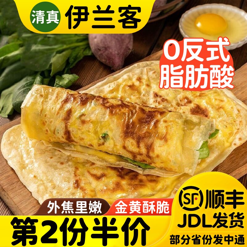 清真鸡蛋灌饼面饼皮半成品手抓饼家庭装懒人速食早餐商用卷饼胚子