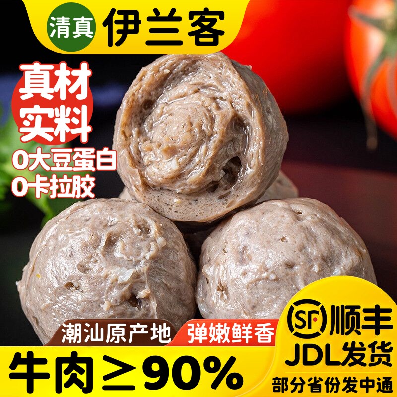 清真牛肉丸正宗潮汕纯手工牛筋丸汕头手打牛肉潮州特产火锅烧烤