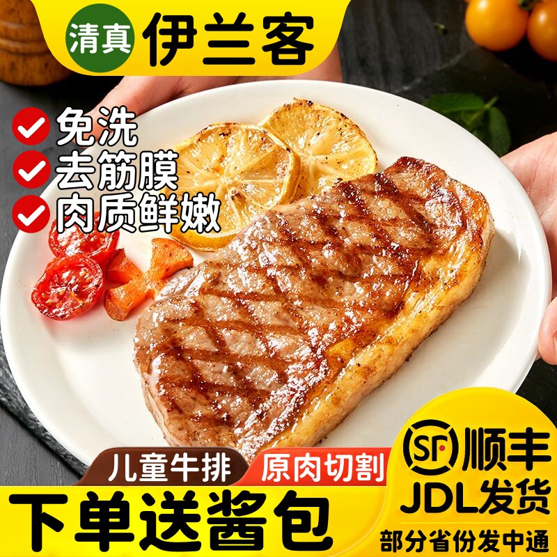 美是清真儿童牛排黑椒牛排菲力原切牛排半成品腌制家庭儿童健身