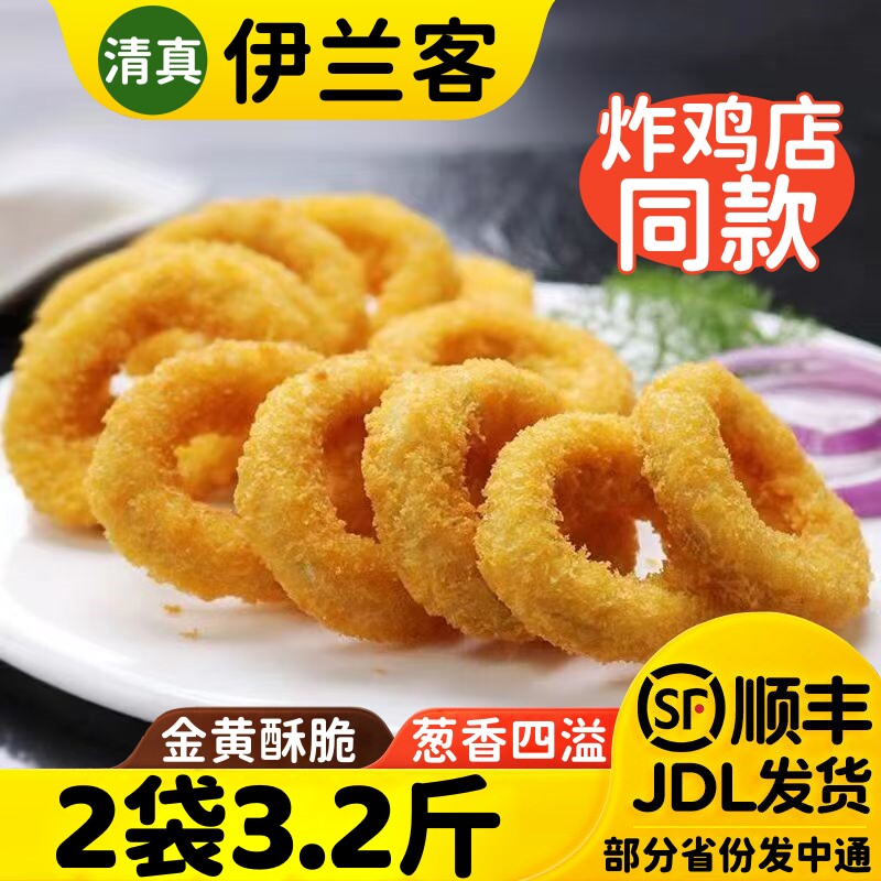 泽众清真鸡肉洋葱圈油炸半成品冷冻裹粉食材空气炸锅食材清真食品