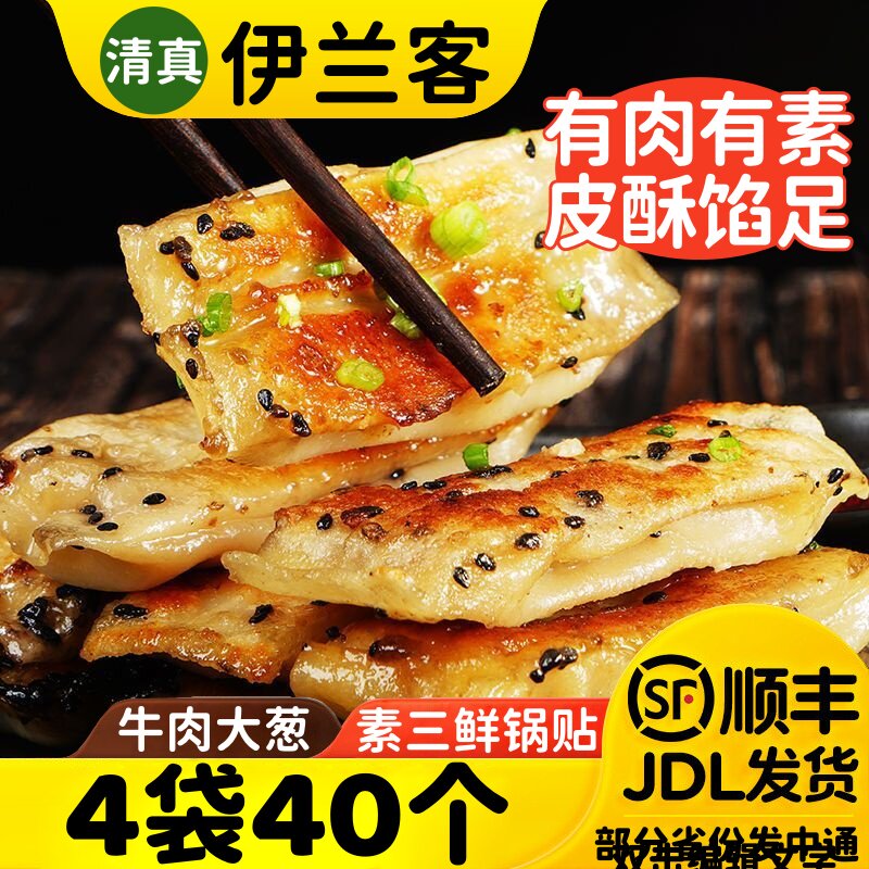 清真牛肉锅贴素三鲜锅贴早餐半成品煎蒸饺早饭空气炸锅食材速食品