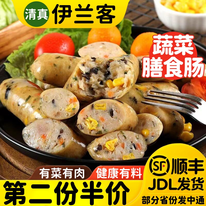 清真膳食肠蔬菜纤维无淀粉正宗火山石地道原味肉肠热狗脆皮烤肠