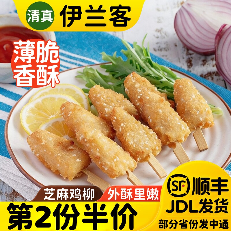 第二件半价金甲芝麻鸡柳配菜小吃腌制牙签肉冷冻油炸食品包邮