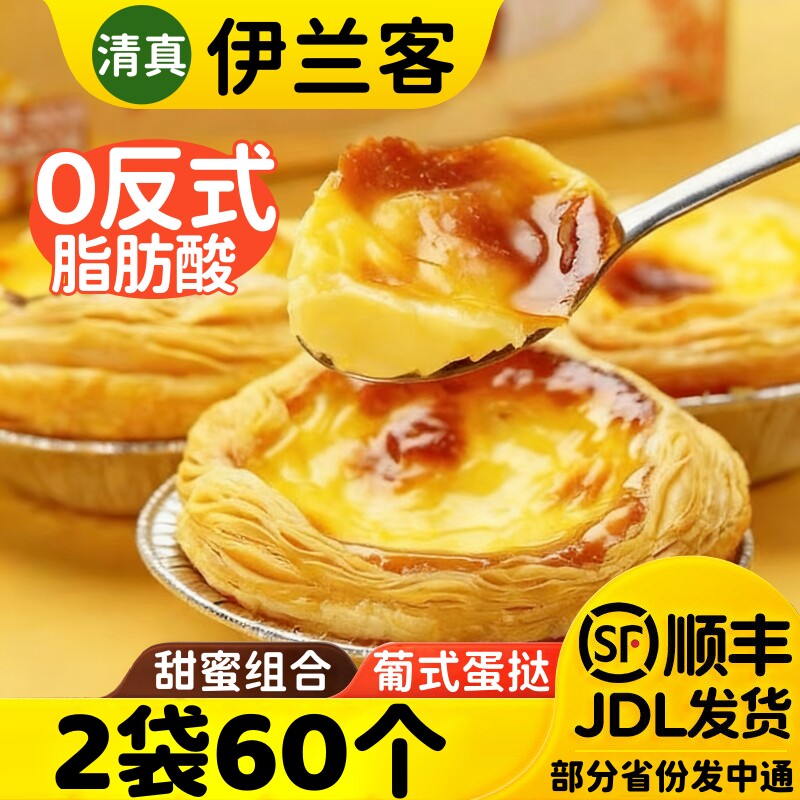 清真蛋挞皮带自制葡式锡底蛋挞液家用蛋挞烘焙套餐材料半成品生胚