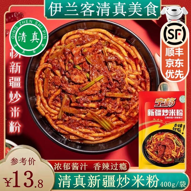 400g宁杨新疆炒米粉方便网红速食即食辣爆香辣炒米粉带酱料炒米粉
