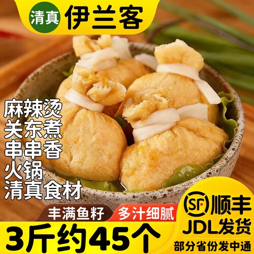 福春园清真鱼籽福袋3斤装