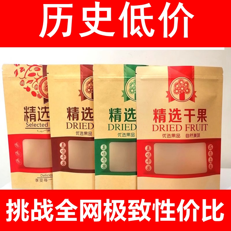 精选干果包装袋自封袋牛皮纸约半斤约1斤加厚坚果开心果腰果榛子