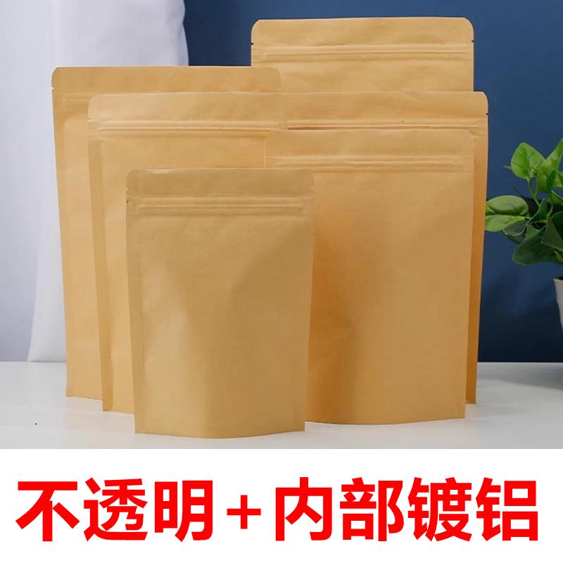 不透明牛皮纸包装袋自封袋密封镀铝袋礼品袋茶叶袋食品包装袋鱼饵