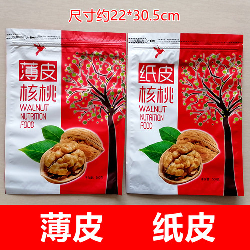 纸皮核桃包装袋薄皮山核桃自封袋500g一斤1000g半斤装高档磨砂 - 封面
