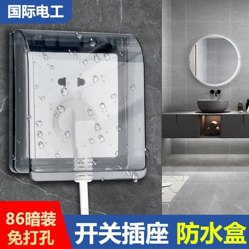 国际电工插座防水罩86型防水开关