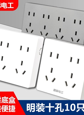 国际电工明装开关插座面板家用灰色十孔十五孔二十孔15多孔明线盒