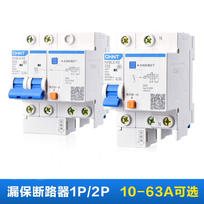 高档家用断路器1P2P63A 35A 40A20A16A带漏电保护器空气开关漏保