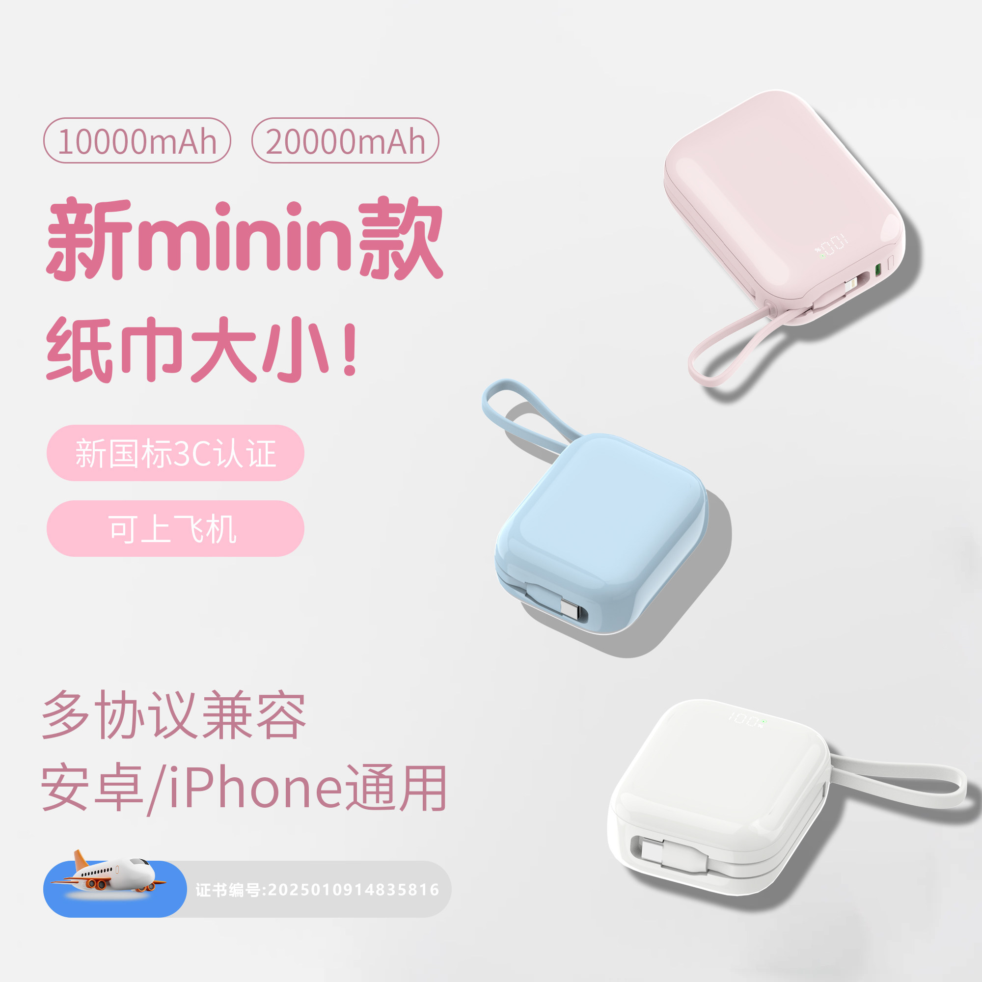 迷你大容量快充充电宝