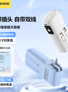 【3C认证】博舍•三合一插头充电宝自带线快充大容量小巧便携