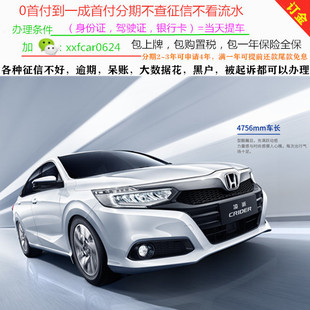 本田凌派新车/二手车整车/轿车/黑户0首付/汽车分期购车/天猫汽车