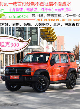 坦克300全新车/越野车/二手车整车/黑户零首付/分期购车/天猫汽车